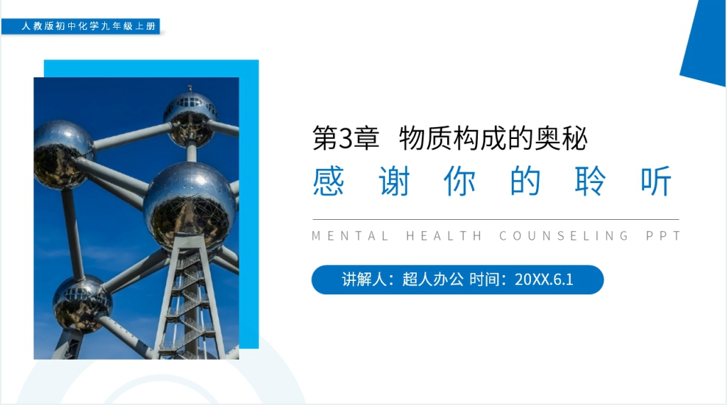 人教版初中化学九年级初三上册《元素》PPT课件