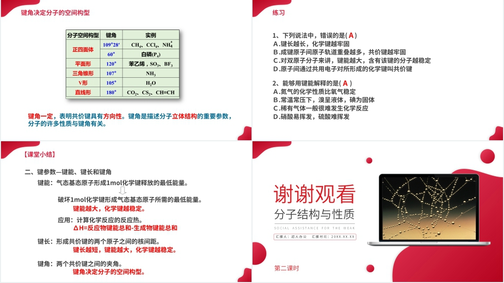 高二上册化学选修三《共价键》PPT课件 高二上册化学选修三《共价键》PPT课件
