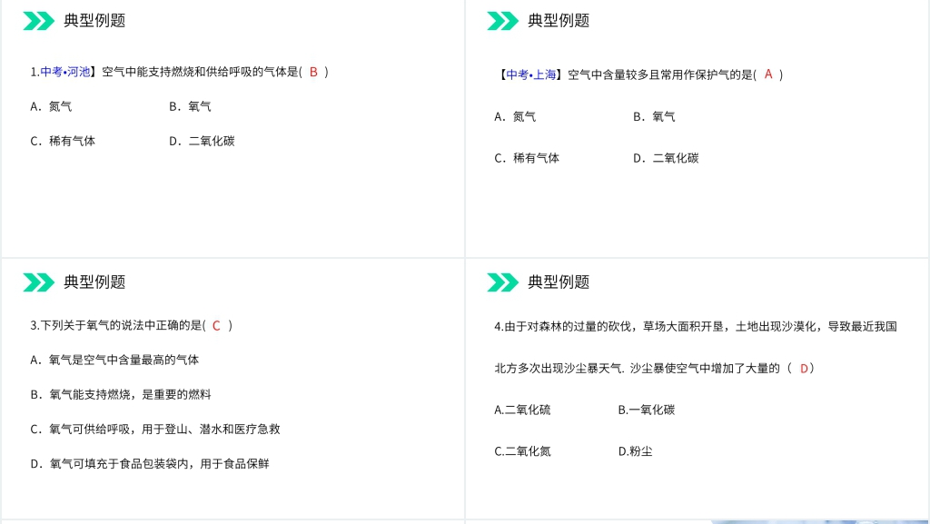 人教版初中化学九年级初三上册《空气》(第2.1.2课时)PPT课件 人教版初中化学九年级初三上册《空气》(第2.1.2课时)PPT课件