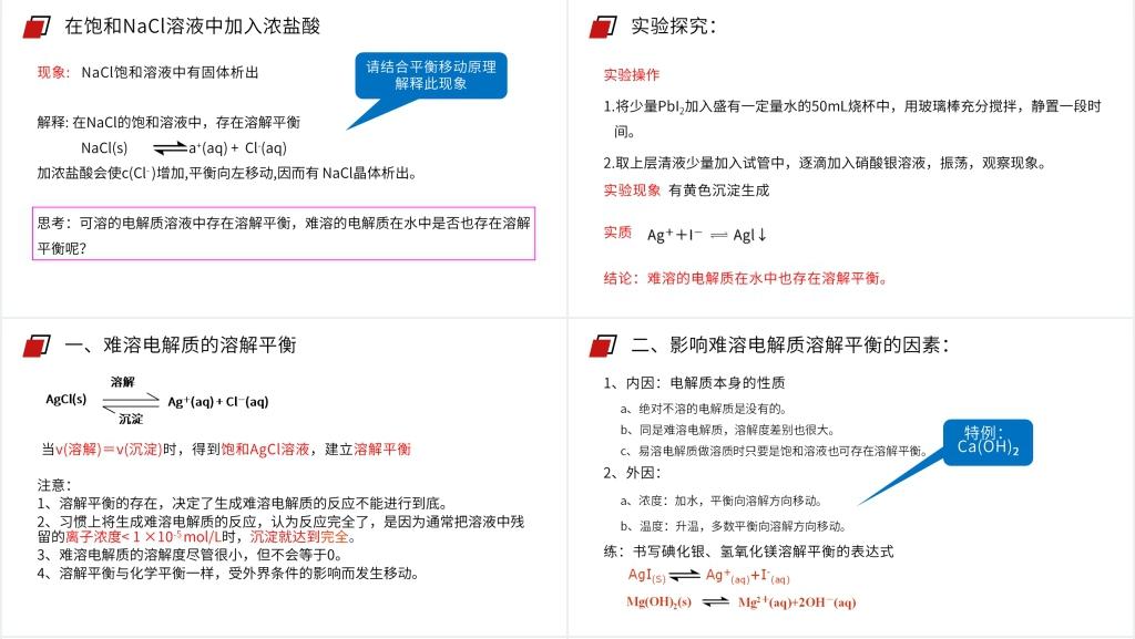 人教版高二化学选修4《难溶电解质的溶解平衡》PPT课件