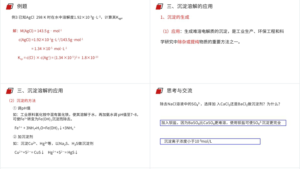 人教版高二化学选修4《难溶电解质的溶解平衡》PPT课件