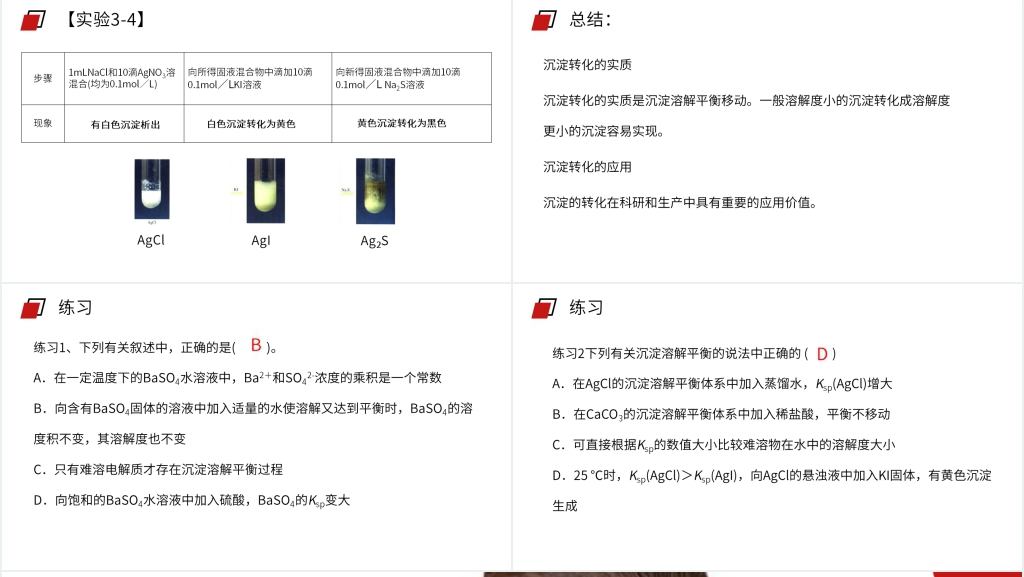 人教版高二化学选修4《难溶电解质的溶解平衡》PPT课件