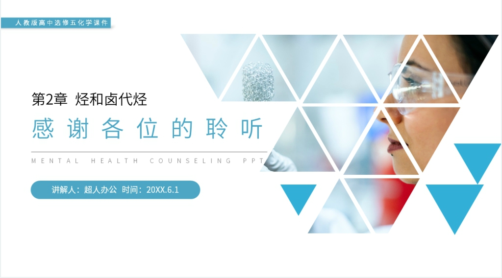 人教版高二化学选修五《芳香烃》第二课时教案PPT课件 人教版高二化学选修五《芳香烃》第二课时教案PPT课件