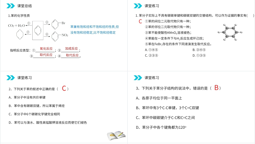 人教版高二化学选修五《芳香烃》第二课时教案PPT课件 人教版高二化学选修五《芳香烃》第二课时教案PPT课件