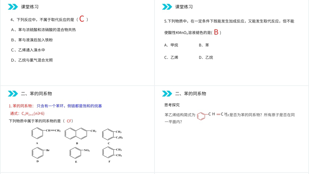 人教版高二化学选修五《芳香烃》第二课时教案PPT课件 人教版高二化学选修五《芳香烃》第二课时教案PPT课件