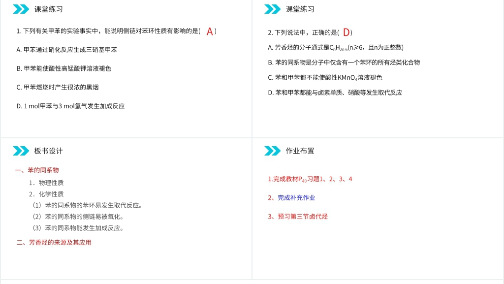人教版高二化学选修五《芳香烃》第二课时教案PPT课件 人教版高二化学选修五《芳香烃》第二课时教案PPT课件
