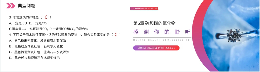 人教版初中化学九年级初三上册《金刚石、石墨和C60》第2课时PPT课件 人教版初中化学九年级初三上册《金刚石、石墨和C60》第2课时PPT课件