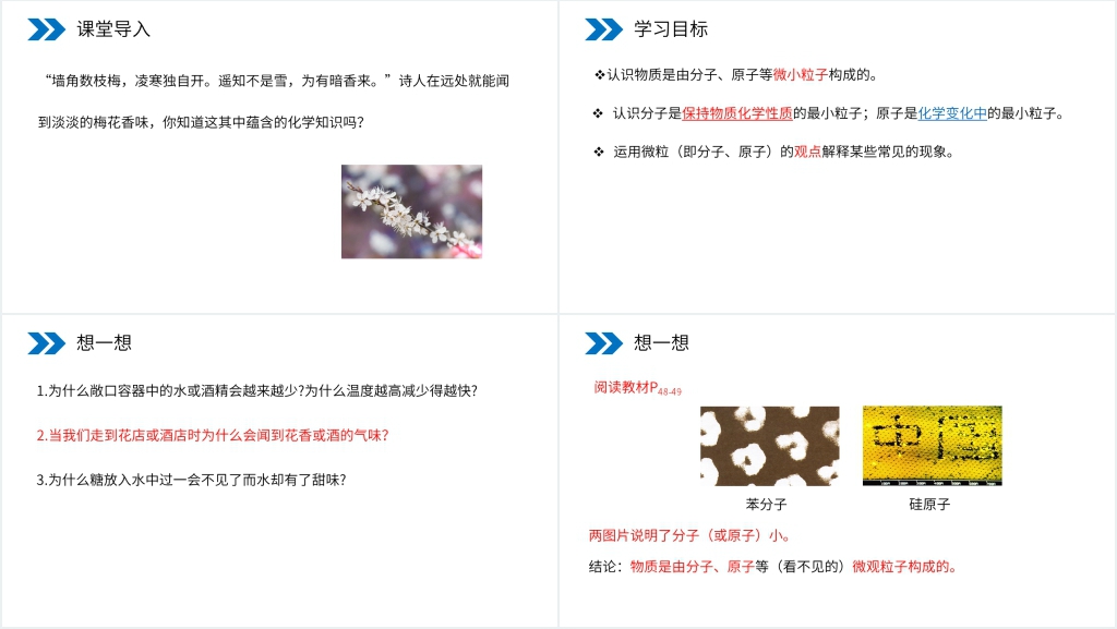 人教版初中化学九年级初三上册《分子和原子》PPT课件 人教版初中化学九年级初三上册《分子和原子》PPT课件