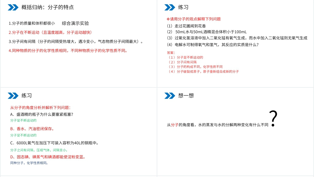 人教版初中化学九年级初三上册《分子和原子》PPT课件 人教版初中化学九年级初三上册《分子和原子》PPT课件
