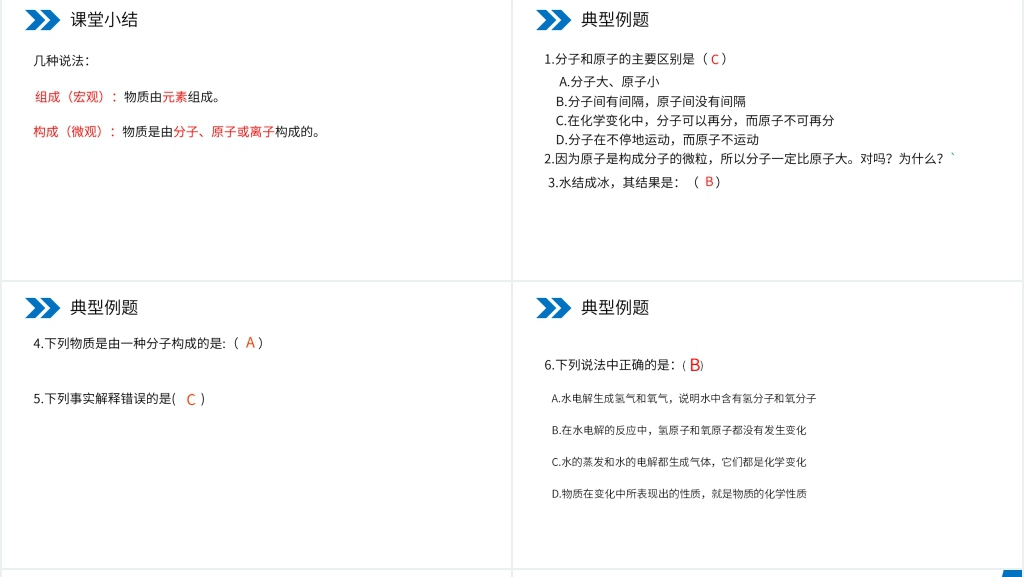 人教版初中化学九年级初三上册《分子和原子》PPT课件 人教版初中化学九年级初三上册《分子和原子》PPT课件