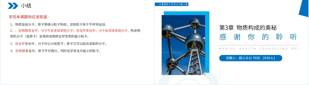 人教版初中化学九年级初三上册《分子和原子》PPT课件 人教版初中化学九年级初三上册《分子和原子》PPT课件