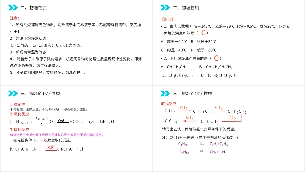 人教版高二化学选修五《脂肪烃》PPT课件 人教版高二化学选修五《脂肪烃》PPT课件