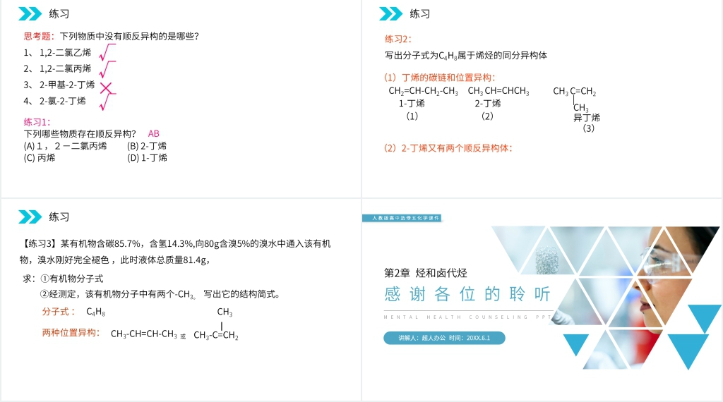 人教版高二化学选修五《脂肪烃》PPT课件 人教版高二化学选修五《脂肪烃》PPT课件
