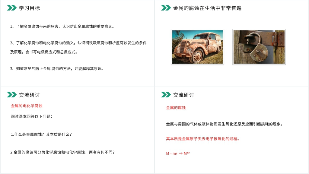 人教版高二化学选修4《金属的电化学腐蚀与防护》教案PPT课件 人教版高二化学选修4《金属的电化学腐蚀与防护》教案PPT课件