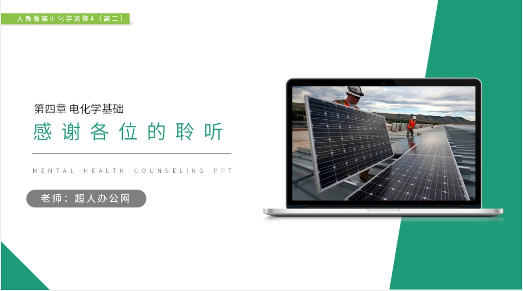 人教版高二化学选修4《金属的电化学腐蚀与防护》教案PPT课件 人教版高二化学选修4《金属的电化学腐蚀与防护》教案PPT课件