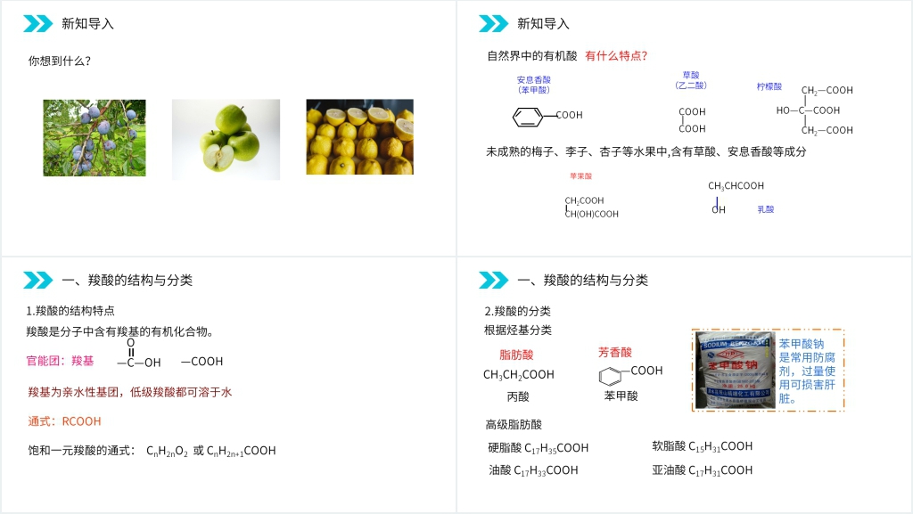 人教版高二化学选修五《羧酸》PPT课件