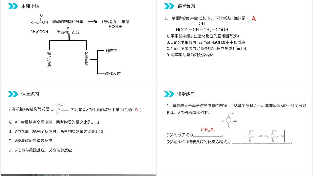人教版高二化学选修五《羧酸》PPT课件