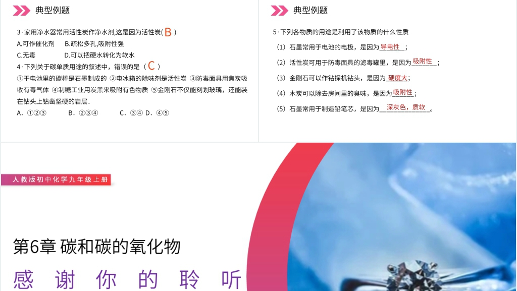 人教版初中化学九年级初三上册《金刚石、石墨和C60》第1课时PPT课件 人教版初中化学九年级初三上册《金刚石、石墨和C60》第1课时PPT课件