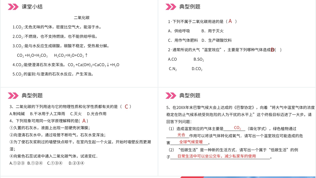 人教版初中化学九年级初三上册《二氧化碳和一氧化碳》第一课时PPT课件 人教版初中化学九年级初三上册《二氧化碳和一氧化碳》第一课时PPT课件