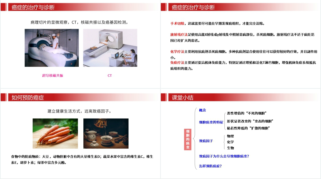 人教版必修高一生物《细胞的癌变》PPT课件 人教版必修高一生物《细胞的癌变》PPT课件