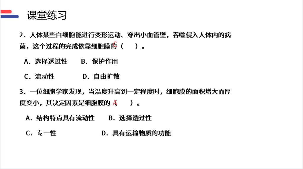 人教版必修高一生物《生物膜的流动镶嵌模型》讲解PPT课件 人教版必修高一生物《生物膜的流动镶嵌模型》讲解PPT课件