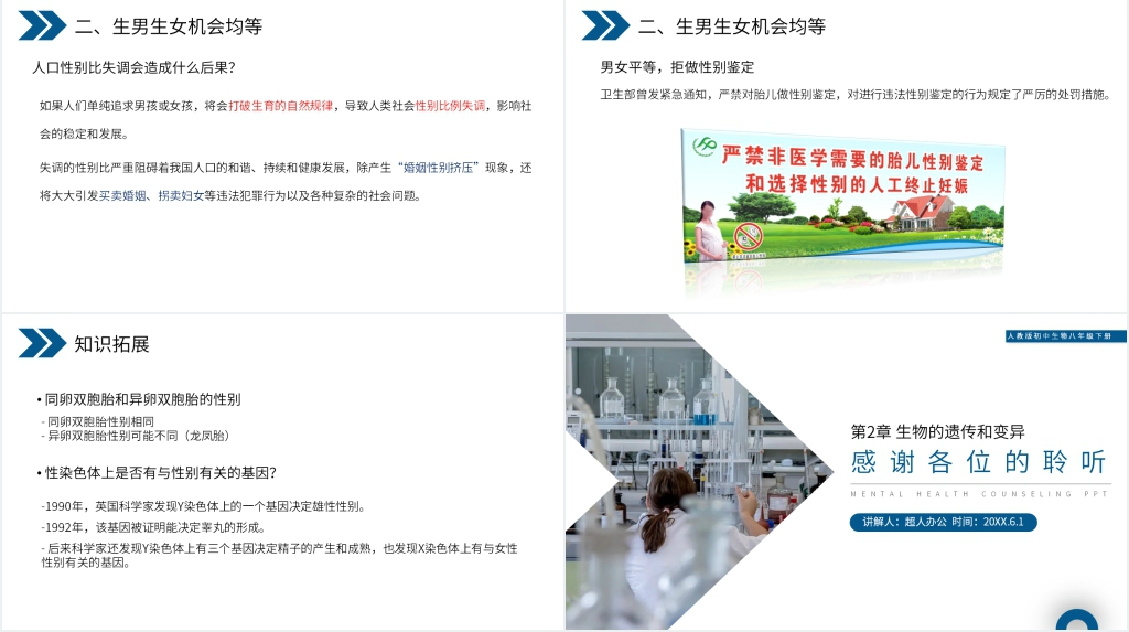人教版初中生物八年级初二下册《生物的遗传和变异(人的性别遗传)》PPT课件 人教版初中生物八年级初二下册《生物的遗传和变异(人的性别遗传)》PPT课件
