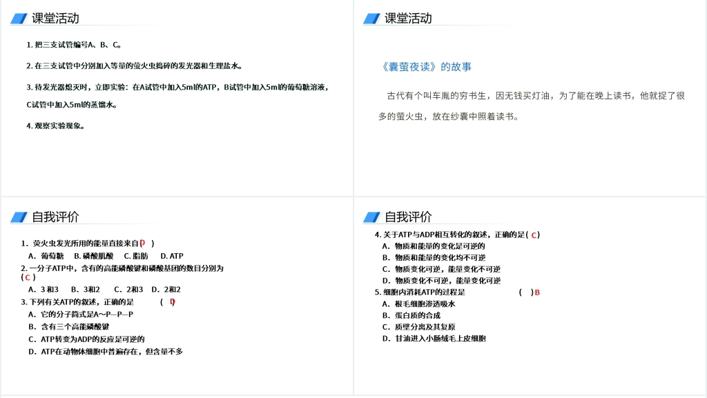 人教版必修高一生物《细胞的能量通货(ATP)》PPT课件 人教版必修高一生物《细胞的能量通货(ATP)》PPT课件