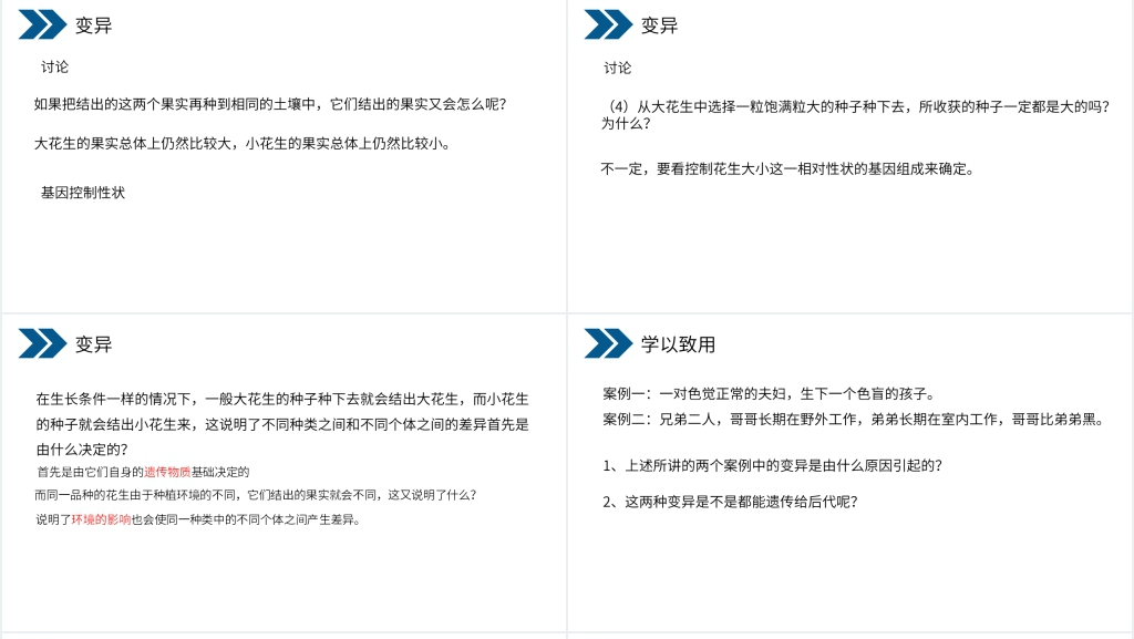 人教版初中生物八年级初二下册《生物的遗传和变异(生物的变异)》PPT课件 人教版初中生物八年级初二下册《生物的遗传和变异(生物的变异)》PPT课件