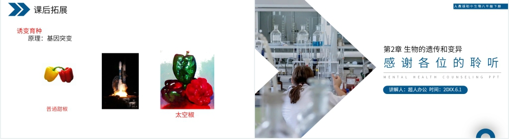 人教版初中生物八年级初二下册《生物的遗传和变异(生物的变异)》PPT课件 人教版初中生物八年级初二下册《生物的遗传和变异(生物的变异)》PPT课件