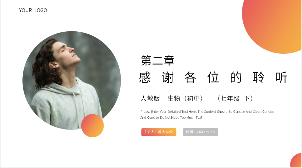 人教版生物七年级初一下册《消化和吸收》PPT课件