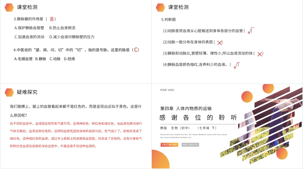 人教版生物七年级初一下册《血流的管道(血管)》讲课PPT课件 人教版生物七年级初一下册《血流的管道(血管)》讲课PPT课件