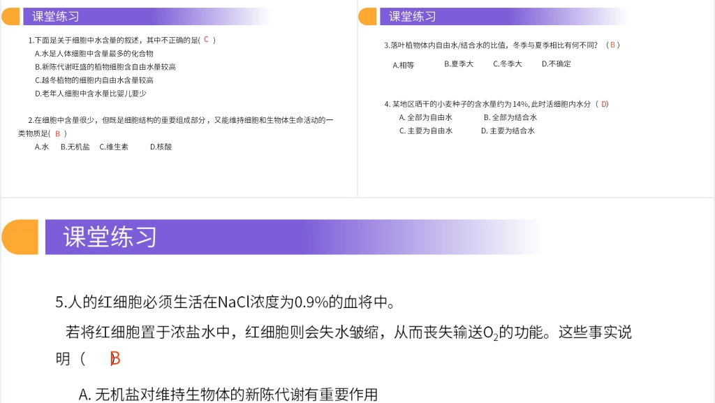 人教版必修高一生物《细胞中的无机物》讲课PPT课件 人教版必修高一生物《细胞中的无机物》讲课PPT课件