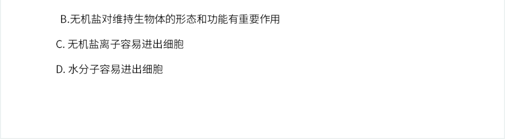 人教版必修高一生物《细胞中的无机物》讲课PPT课件 人教版必修高一生物《细胞中的无机物》讲课PPT课件