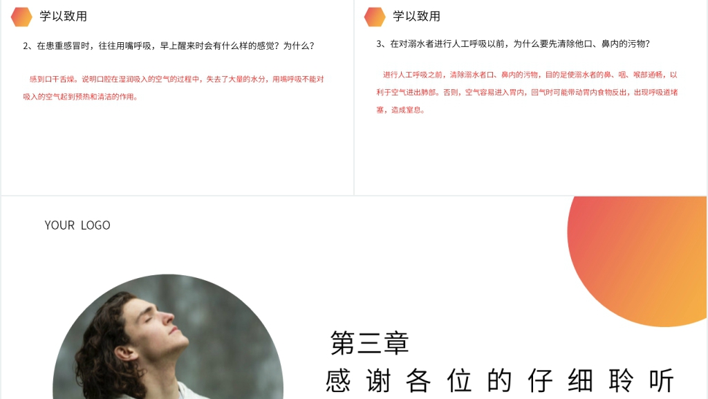 人教版生物七年级初一下册《呼吸道对空气的处理》PPT课件 人教版生物七年级初一下册《呼吸道对空气的处理》PPT课件