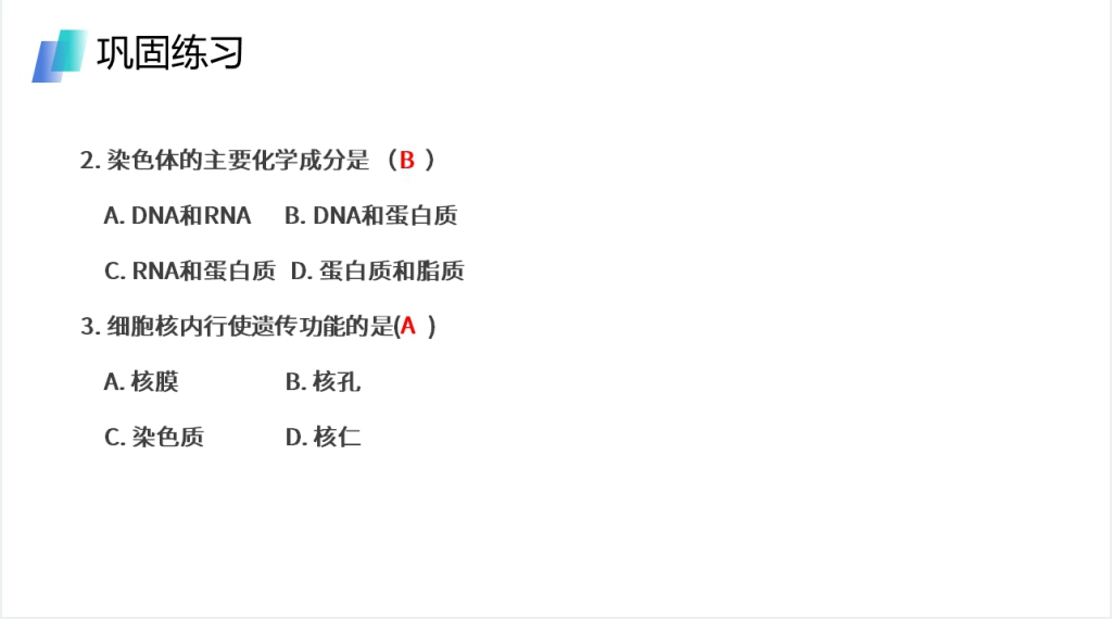 人教版必修高一生物《细胞核(系统的控制中心)》PPT课件 人教版必修高一生物《细胞核(系统的控制中心)》PPT课件