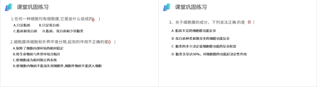 人教版必修高一生物《细胞膜(系统的边界)》PPT课件 人教版必修高一生物《细胞膜(系统的边界)》PPT课件