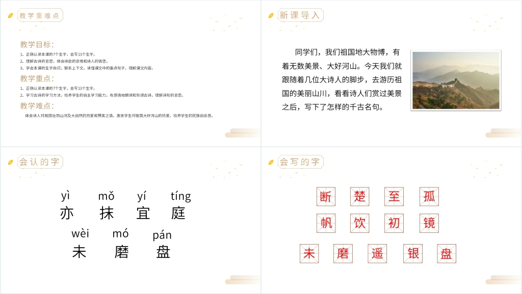 人教版三年级上册语文《古诗三首》PPT课件 人教版三年级上册语文《古诗三首》PPT课件