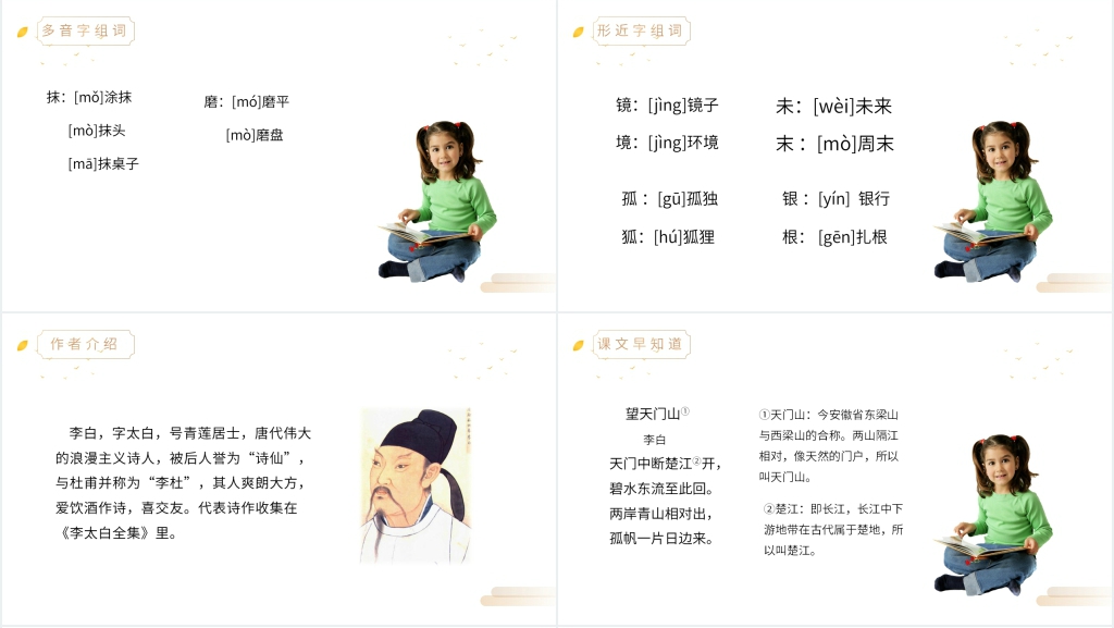 人教版三年级上册语文《古诗三首》PPT课件 人教版三年级上册语文《古诗三首》PPT课件