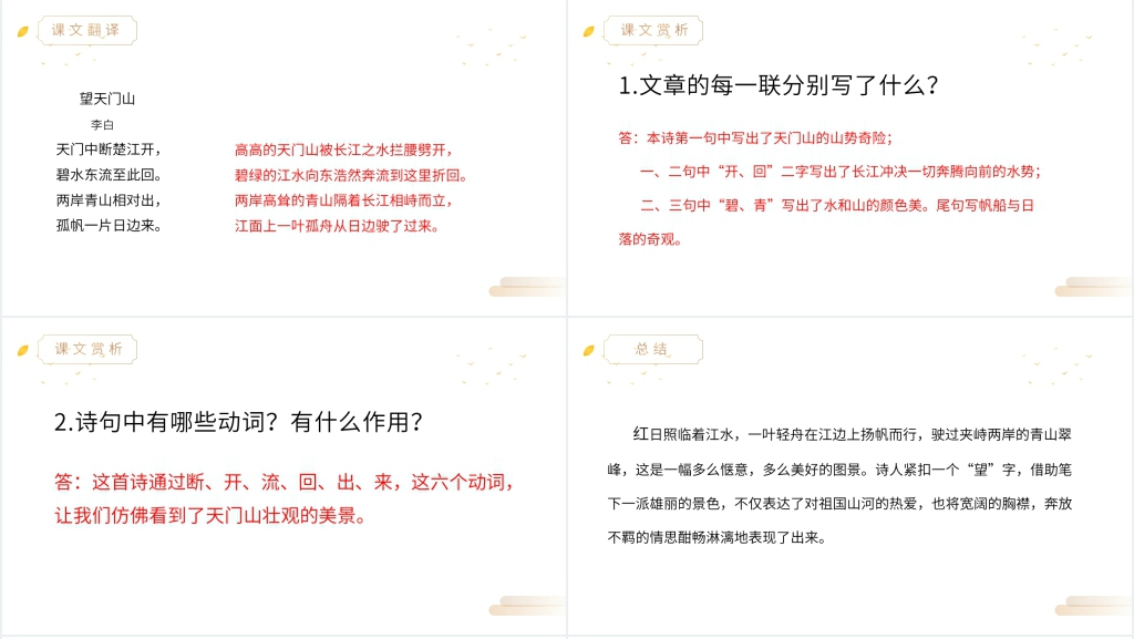 人教版三年级上册语文《古诗三首》PPT课件 人教版三年级上册语文《古诗三首》PPT课件