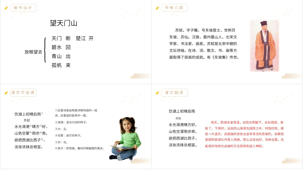 人教版三年级上册语文《古诗三首》PPT课件 人教版三年级上册语文《古诗三首》PPT课件