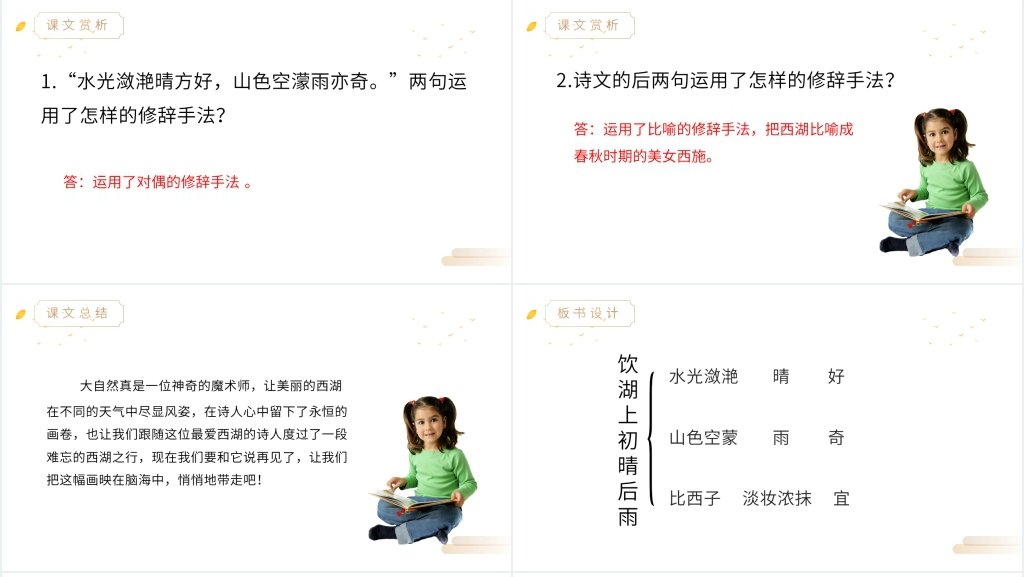 人教版三年级上册语文《古诗三首》PPT课件 人教版三年级上册语文《古诗三首》PPT课件
