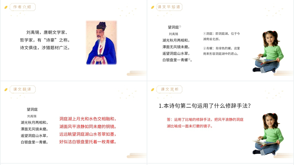 人教版三年级上册语文《古诗三首》PPT课件 人教版三年级上册语文《古诗三首》PPT课件