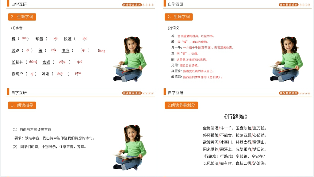 人教版九年级上册语文《诗词三首》PPT课件 人教版九年级上册语文《诗词三首》PPT课件