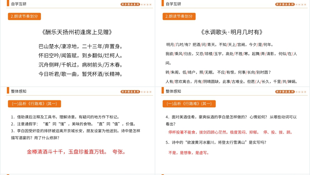 人教版九年级上册语文《诗词三首》PPT课件 人教版九年级上册语文《诗词三首》PPT课件