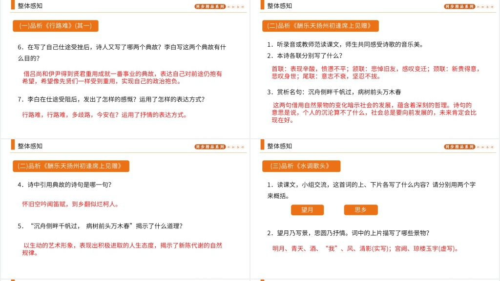 人教版九年级上册语文《诗词三首》PPT课件 人教版九年级上册语文《诗词三首》PPT课件