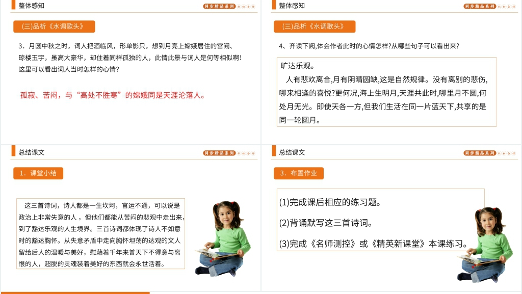 人教版九年级上册语文《诗词三首》PPT课件 人教版九年级上册语文《诗词三首》PPT课件