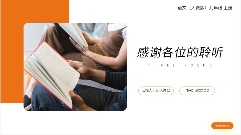 人教版九年级上册语文《诗词三首》PPT课件 人教版九年级上册语文《诗词三首》PPT课件