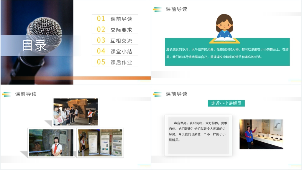人教版五年级下册语文《口语交际》PPT课件 人教版五年级下册语文《口语交际》PPT课件