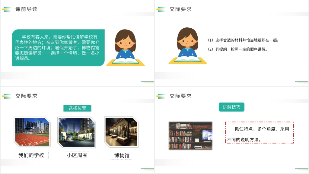 人教版五年级下册语文《口语交际》PPT课件 人教版五年级下册语文《口语交际》PPT课件