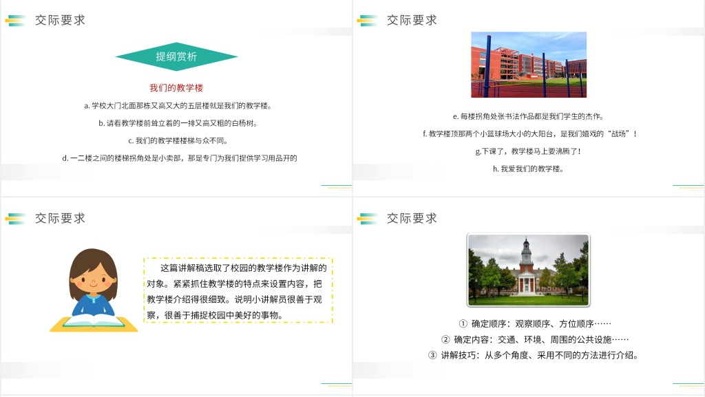 人教版五年级下册语文《口语交际》PPT课件 人教版五年级下册语文《口语交际》PPT课件